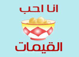 لقيمات ramadan kareem decoration ramadan photos ramadan decorations