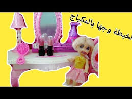 يوميات باربي تشيلسي أخدت مكياج ماما ولخبطت وجها قصص اطفال قصيرة حكايات أطفال بالعربية باربي Youtube Novelty Lamp Lava Lamp Table Lamp