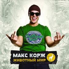 Небо поможет нам (sky will help us). Maks Korzh Nebo Pomozhet Nam Listen With Lyrics Deezer