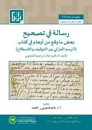 تحميل كتاب قصص القرآن للأطفال pdf. Download Book The Facilitator In The Science Of Drawing The Koran And Set Pdf Noor Library