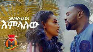 Hayleyesus feyssa fikir tewedede á á‰…áˆ­ á‰°á‹ˆá‹°á‹° amharic. Hayleyesus Feyssa Emelalew á¥áááá Ethiopian Music 2020 Official Video Ht