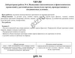 ответы на лабораторные работы по биологии 6 класс пономарева Otvety Na Laboratornuyu Rabotu 4 Algebra Post