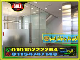 اسعار الزجاج السيكوريت في مصر 01015222294 glass 10 things