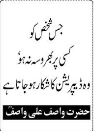 Quotes of Wasif Ali Wasif (101)- Sayings of Wasif Ali Wasif