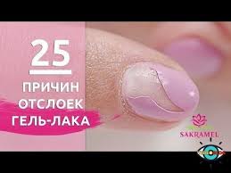 как снять гель лак с ногтей в домашних условиях 25 Prichin Pochemu Otslaivaetsya Gel Lak Shellak Gelevyj Lak Dlya Nogtej Zdorovye Nogti Bazovye Nogti
