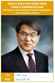 노태악 선관위원장 이걸로 사실상 공직은 끝났네요. - 클리앙