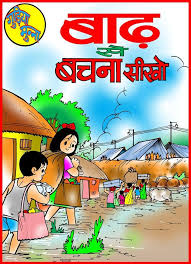 Disaster Management Educational Comic By Artist Neerad Bihar Govt Comics Kids Education Indian Comics Comics Comic Book Cover