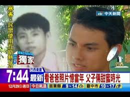Видео 昔日台巴搶吳憶樺 今送德家庭寄養 канала 中時電子報. ä¸­å¤©æ–°èž çˆ¶å­è‡‰ å³æ†¶æ¨ºçˆ¶è¦ª18æ­²ç…§ç‰‡æ›å…‰ Youtube