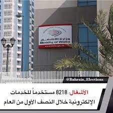البحرين الأشغال 8218 مستخدما للخدمات الإلكترونية خلال النصف الأول من العام صرح الوكيل المساعد للخدمات الفنية بوزارة الأشغال وشؤ Election Bahrain It Works