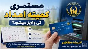 زمان واریز مستمری بهزیستی مرداد ۱۴۰۵