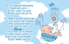И к сыночка появлению ты имеешь отношение. Pozdravlenie Mame S Dnem Rozhdeniya Syna Sobranie Pozdravlenij I Pozhelanij Dlya Prazdnikov I Torzhestv
