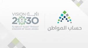 Jul 10, 2021 · دخول حساب المواطن واستعلام عن الدفعة 44 من حساب المواطن برقم الهوية، تعد من أكثر الأمور التي تشغل الكثير من المستفيدين من دعم حساب المواطن، خاصةً مع اقتراب موعد صرف حساب المواطن؛ حيث أنه من. ÙƒÙ… Ù…Ø¨Ù„Øº Ø­Ø³Ø§Ø¨ Ø§Ù„Ù…ÙˆØ§Ø·Ù† Ù„Ù„ÙØ±Ø¯ Ø§Ù„ÙˆØ§Ø­Ø¯ Ù†ÙˆØ§Ø¹Ù…
