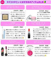 デパコスデビューにおすすめの人気アイテムをまとめました 美容 メイク イラスト メイク道具 収納