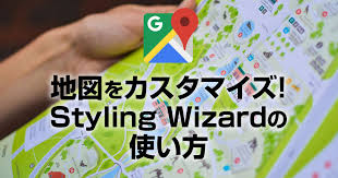 Googleマップapiをstyling Wizardでお洒落にカスタマイズする方法 Cloud 9 Works