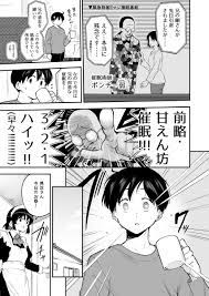 メイドさんと催眠 -boy's side」佐藤ショーキの漫画