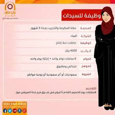 وظائف مكة المكرمة نسائية ورجالية لكل المؤهلات تحديث مستمر رواد نت