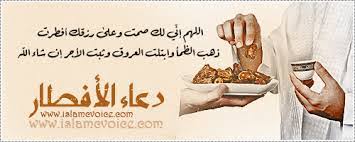 دعاء الصائم لا يرد حيث أنه من العبادات إلى الله في الصيام، لذلك يستجيب الله دعاء عبده الصائم، كما أن الصيام يكفر من خلاله العيد الكثير من المعاصي والذنوب التي يمكن أن يكون ارتكبها، وبالتالي هو مفتاح. Ø§Ù„Ø¯Ø¹Ø§Ø¡ Ø§Ù„Ø°ÙŠ ÙŠÙ‚Ø§Ù„ Ù‚Ø¨Ù„ Ø§Ù„Ø¥ÙØ·Ø§Ø± ÙÙŠ Ø±Ù…Ø¶Ø§Ù† Ø§Ù„Ù…Ø¹Ù„ÙˆÙ…Ø©