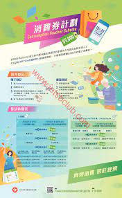 為鼓勵本地消費，政府將派發 hk$5,000 電子消費券，不單可用於數萬間本地零售、飲食及服務業商戶，更可於 klook 用來購買活動及體驗! Kmruzitb Dqbsm