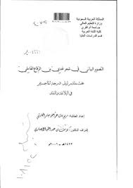 التصوير المعنوي في شعر