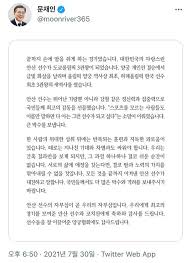 안산역장은 축하문에 대한민국 1호 금메달이라며 명궁 안산, 김제덕 선수 2020 도쿄올림픽 1호 금메달을 진심으로 축하합니다라고 적었다. 7gcwprf0mwb3nm