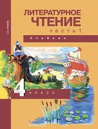 в т голубь русский язык ответы 4 класс ответы мама для мам Gdz Literaturnoe Chtenie 4 Klass Uchebnik 1 Chast Churakova Otvety Na Zadaniya