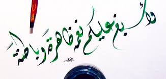 ذكر من قال ذلك : Ù…Ø§ Ù‡ÙŠ Ø§Ù„Ù†Ø¹Ù… Ø§Ù„Ø¸Ø§Ù‡Ø±Ø© ÙˆØ§Ù„Ø¨Ø§Ø·Ù†Ø© Ù…ÙˆØ¶ÙˆØ¹