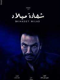 تامر مرسي يحتفل مع عمرو سعد بانتهاء تصوير وضع. ØªØ§Ù…Ø± Ù…Ø±Ø³ÙŠ Ø§ï»§ïº˜ïºŽïº ÙÙŠÙ„Ù…ÙˆØ¬Ø±Ø§ÙÙŠØ§ ØµÙˆØ± ÙÙŠØ¯ÙŠÙˆ