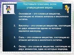 Химический характер элементов, свойства простых веществ и их соединений. Prezentaciya Himicheskij Diktant Po Teme Klassy Neorganicheskih Veshestv 8 Klass Doklad Proekt