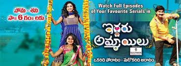 Iddaru Ammayilu Home Facebook Watch iddarammayilu (pettikadai) latest telugu movie scenes, starring samuthirakani, veera, varsha, chandhini, sundar. iddaru ammayilu home facebook
