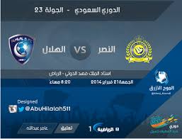 الهلال ينجح في إكتساح الأهلي، وذلك بخمسة أهداف مقابل هدف ليقترب من حسم البطولة. Ø£Ù‡Ø¯Ø§Ù Ù…Ø¨Ø§Ø±Ø§Ø© Ø§Ù„Ù‡Ù„Ø§Ù„ ÙˆØ§Ù„Ù†ØµØ± ÙƒØ§Ù…Ù„Ø© Ø§Ù„ÙŠÙˆÙ… 21 2 2014 Hd