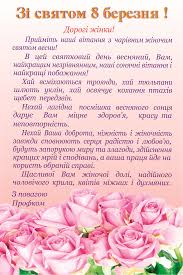 Пісні, ноти, музика до 8 березня 8 березня для середньої, старшої, різновікової груп. Pozdorovlennya Z 8 Bereznya Vid Profkomu Nacionalnij Universitet Ohoroni Zdorov Ya Ukrayini Imeni P L Shupika