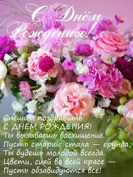 поздравление с днем рождения женщине 65 лет в прозе S Dnyom Rozhdeniya S Cvetami S Dnem Rozhdeniya Pozhelaniya Ko Dnyu Rozhdeniya Otkrytki