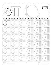 Hindi Alphabets For Coloring Ofgodanddice Com