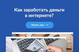 Kak Zarabotat Dengi V Internete Na Svoih Sajtah Ili Na Sozdanii Sajtov Pod Zakaz