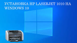 Hp laserjet 1010 printer is a black & white laser printer. Ustanovka Hp Laserjet 1010 Na Windows 10 Youtube