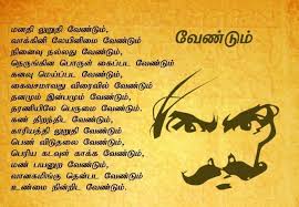 Motivational Quotes In Thirukkural In Tamil Statue Of Liberty Thai mozi kattukai, தமிழ் மொசை அவாசியா, தமிழ் மொழி sirappu. motivational quotes in thirukkural in