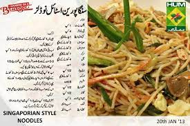 Singaporian Style Noodles Pasta Making Recipes Indian Food Recipes Vegetarian Masala Tv Recipe