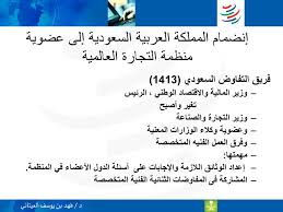 وفي الوقت الذي تؤكد فيه الأمانة العامة لمجلس الوزراء، وقوفها إلى جانب هذه الشريحة، فإنها تسعى جاهدة إلى حل الموضوع بشكل جذري، من خلال تنسيقها وتواصلها المباشر مع الجهات المعنية بالموضوع، ممثلة بوزارتي التربية والمالية، وبما يضمن تنفيذ قرار مجلس الوزراء. Ù…Ø§Ø¯Ø© Ø¥ØªÙØ§Ù‚ÙŠØ§Øª Ù…Ù†Ø¸Ù…Ø© Ø§Ù„ØªØ¬Ø§Ø±Ø© Ø§Ù„Ø¹Ø§Ù„Ù…ÙŠØ© Ø¯ ÙÙ‡Ø¯ Ø¨Ù† ÙŠÙˆØ³Ù Ø§Ù„Ø¹ÙŠØªØ§Ù†Ù‰ Ppt Download