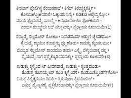 Thirupallandu With Kannada Lyrics Youtube