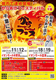 千葉からフェス 開催のお知らせ からフェス公式hp