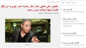 معتز مطر وأول تعليق ناري بعد حكم الإعدام علي محمد مرسي. ØªÙˆÙŠØªØ± ÙŠØªØ¶Ø§Ù…Ù† Ù…Ø¹ Ù…Ø¹ØªØ² Ù…Ø·Ø± Ø¨Ø¹Ø¯ Ø§Ù„Ù‚Ø¨Ø¶ Ø¹Ù„Ù‰ Ø´Ù‚ÙŠÙ‚Ù‡