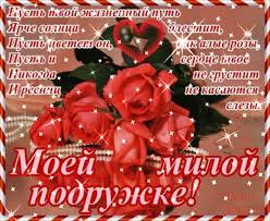 Порадуйте ее просто так, без. Besplatnye Otkrytki S Dnem Podrugi 1 Avgusta