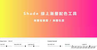如果設計要有層次感 這套漸層產生器你不能沒有千百種美麗的漸層都靠這一套了 tutorial