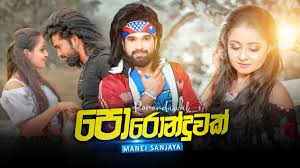 · listen to hiru live stream · request songs · view program line up · facebook connect. Poronduwak Panata Namak 2 Manej Sanjaya New Song 2021 Hiru Star Youtube