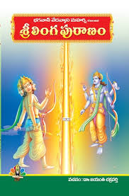 Sri Linga Puranam Telugu Ebook Dr Jayanthi Chakravarthi Ph D Telugu Pdf Books Reading God Pictures