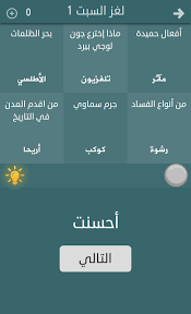 حلول اللغز اليومي الاثنين 12 3 2018 فطحل العرب العالم كله لك Whole World For You