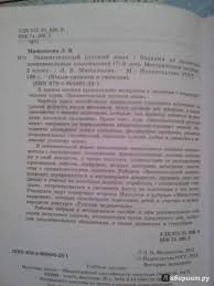 гдз занимательный русский язык 3 класс мищенкова ответы 2 часть Gdz Russkij Yazyk Kanakina I Goreckij 3 Klass Prakard