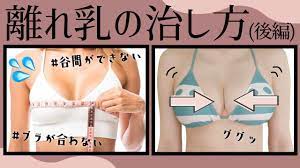 Improving sagging breasts/Second part】Detailed instructions on the causes  and solutions！ - YouTube