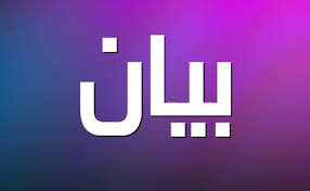 معنى اسم بيان في اللغة العربية وتحليل صفاته موسوعة