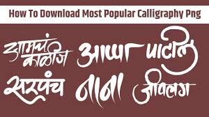 No hassle, no fuss, find thousands of high quality free fonts on fontsc. How To Download Calligraphy Png Banner Editing Picsart And Pixel Lab Marathi New Calligraphy Fonts Youtube